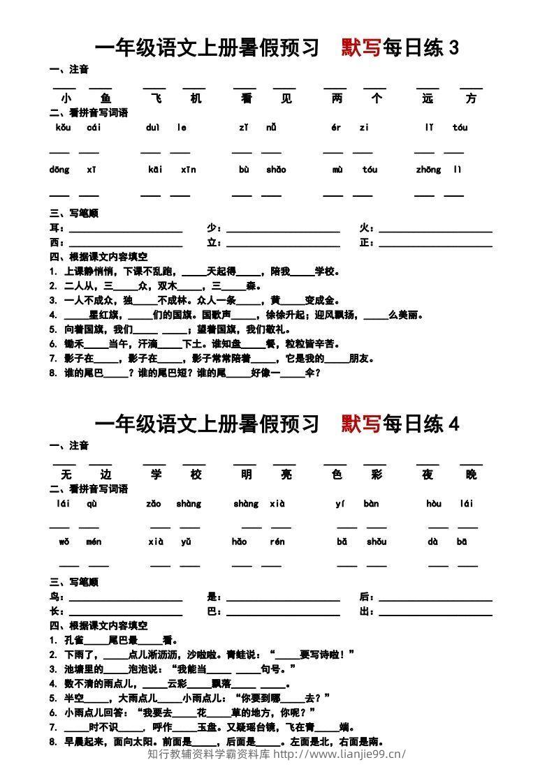 图片[2]-24秋一年级上册语文每日早读晚默-学霸资料库学科资源下载
