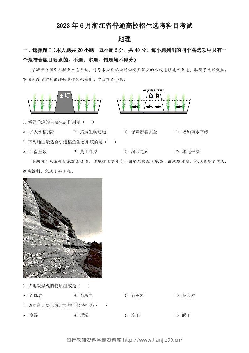 2023年高考地理试卷（浙江）（6月）（空白卷）-学霸资料库学科资源下载