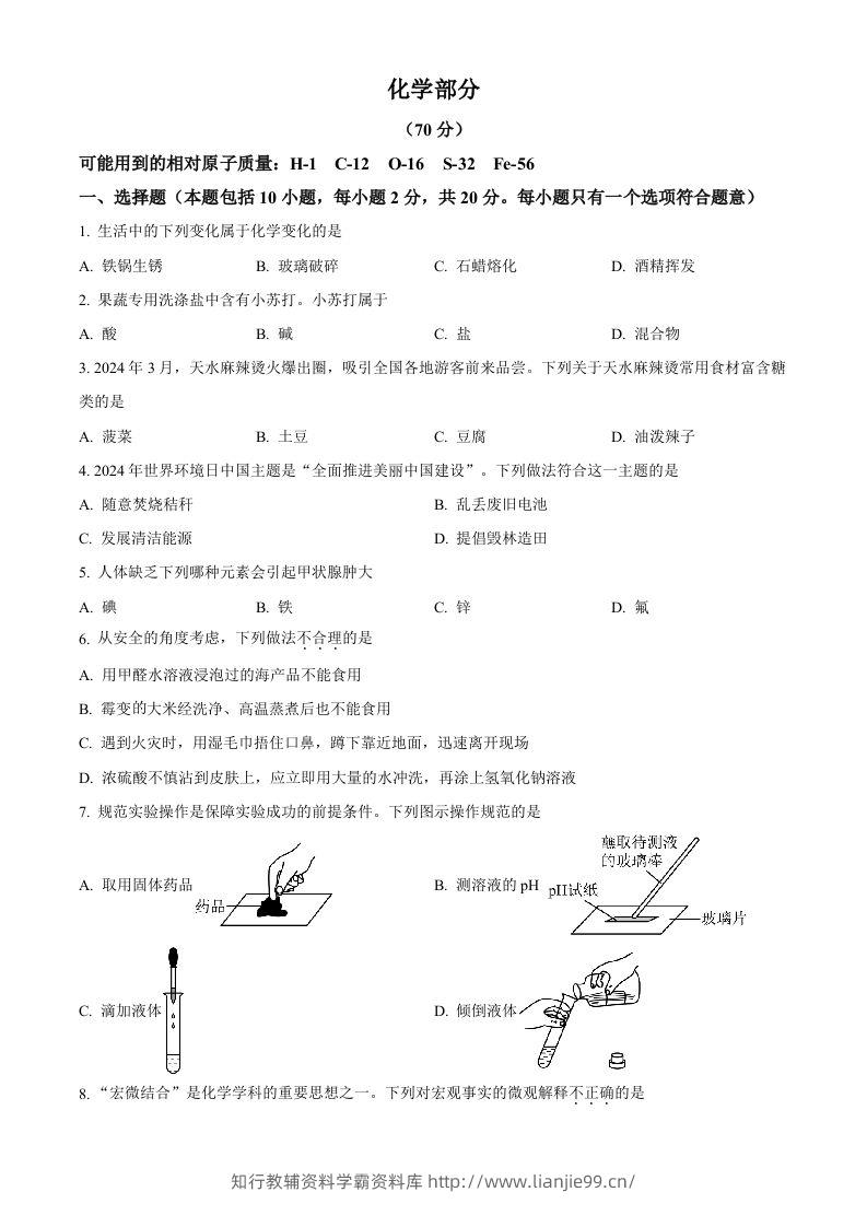 2024年甘肃省中考化学真题（空白卷）-学霸资料库学科资源下载