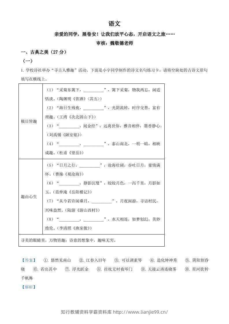 2024年山西省中考语文试题（含答案）-学霸资料库学科资源下载