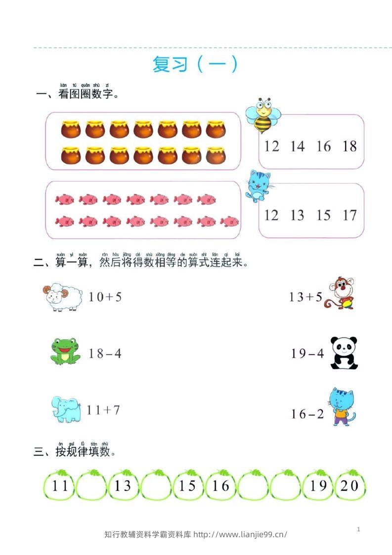 【数学】幼小衔接一日一练4：数学（44页）-学霸资料库学科资源下载