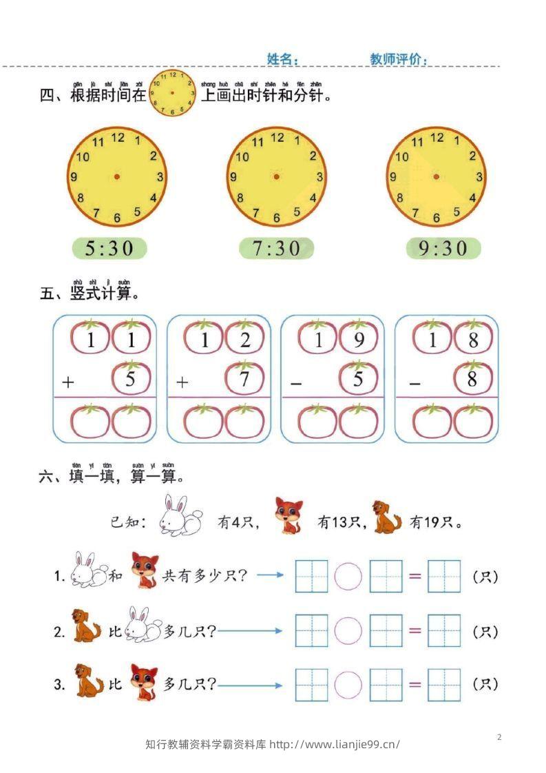 图片[2]-【数学】幼小衔接一日一练4：数学（44页）-学霸资料库学科资源下载