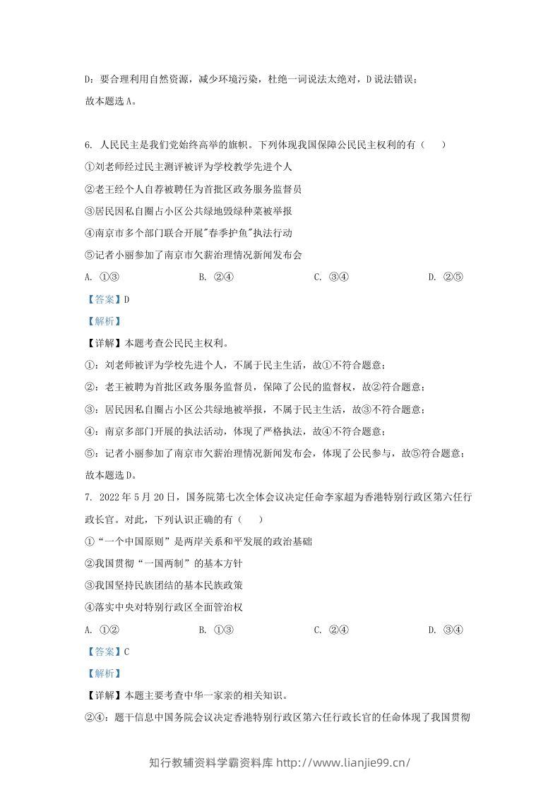 图片[3]-2023-2024学年江苏省南京市九年级上学期道德与法治期末试题及答案(Word版)-学霸资料库学科资源下载