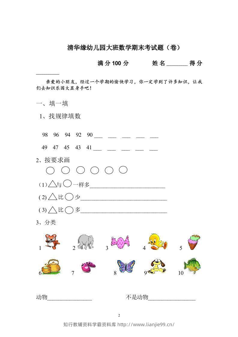 图片[2]-【数学】幼儿园大班数学试卷-学霸资料库学科资源下载