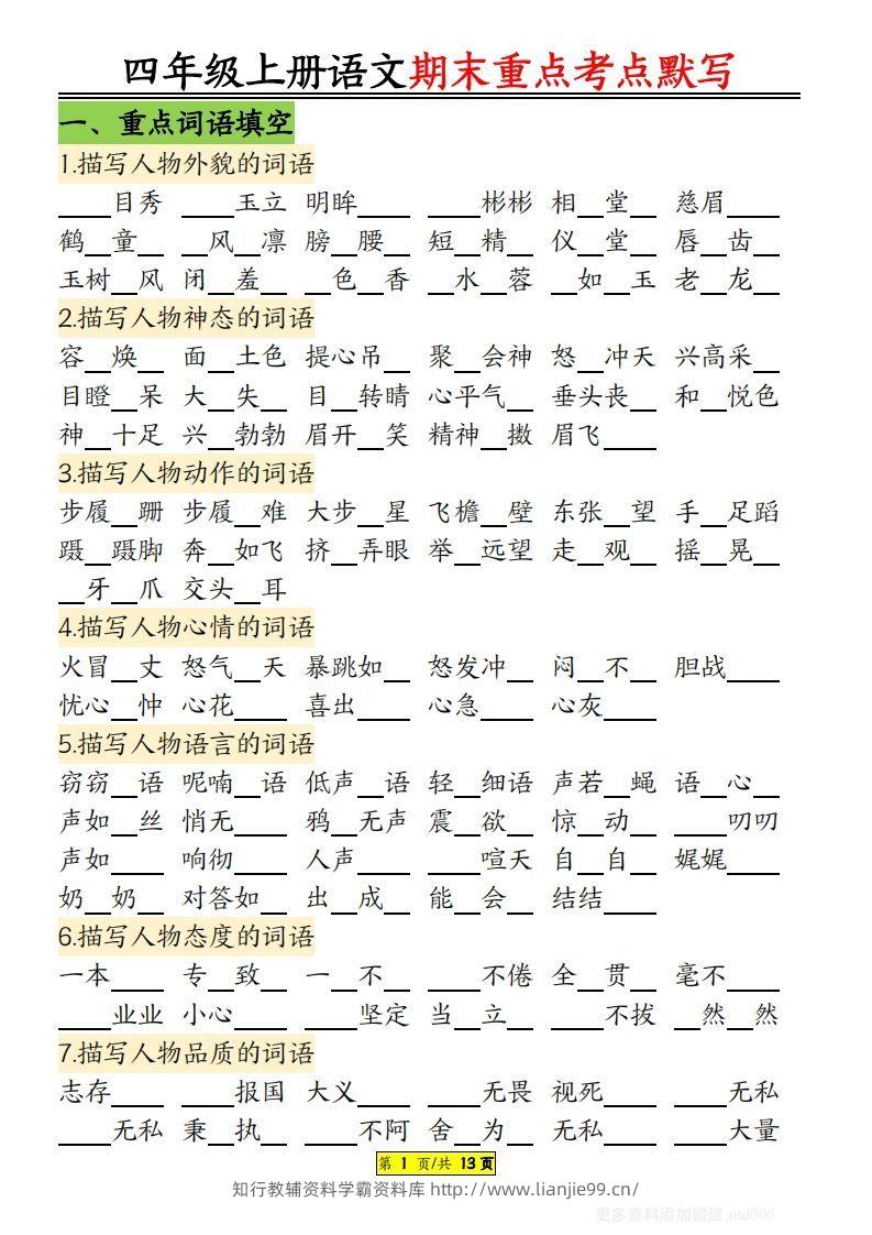【期末重点知识点归纳12页默写（附答案）】四上语文-学霸资料库学科资源下载