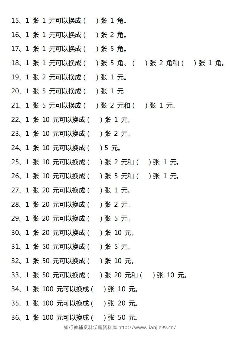 图片[3]-一年级人民币专项训-学霸资料库学科资源下载