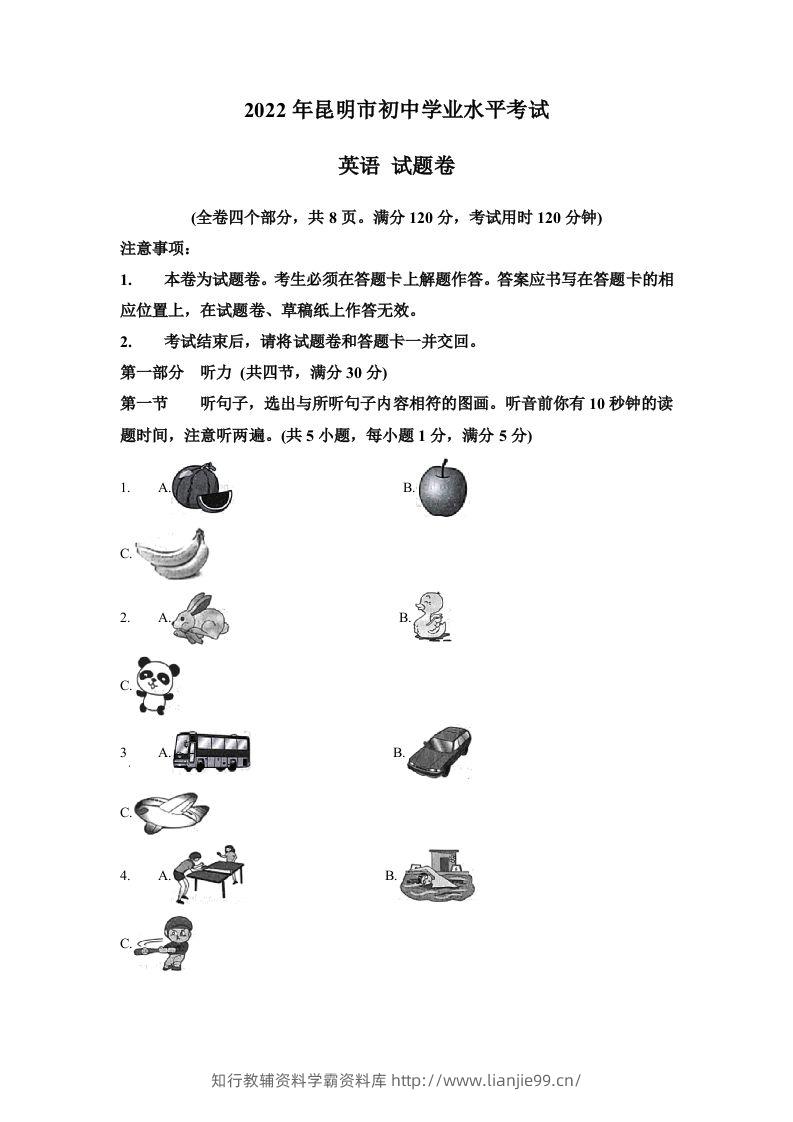 2022年云南省昆明市中考英语真题（空白卷）-学霸资料库学科资源下载