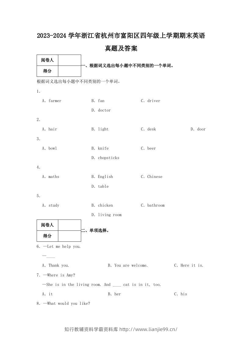 2023-2024学年浙江省杭州市富阳区四年级上学期期末英语真题及答案(Word版)-学霸资料库学科资源下载