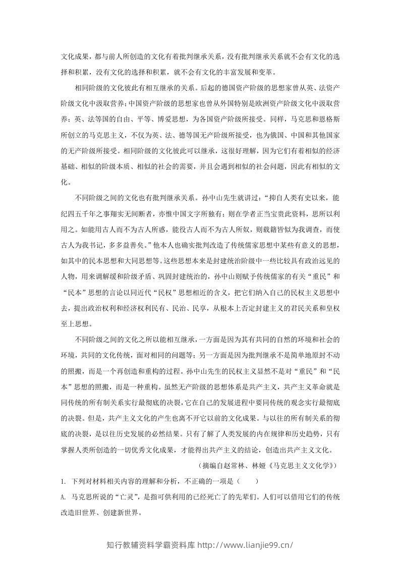 图片[2]-2022-2023学年河北省衡水市高三上学期期末语文试题及答案(Word版)-学霸资料库学科资源下载