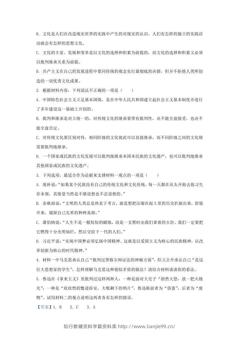 图片[3]-2022-2023学年河北省衡水市高三上学期期末语文试题及答案(Word版)-学霸资料库学科资源下载