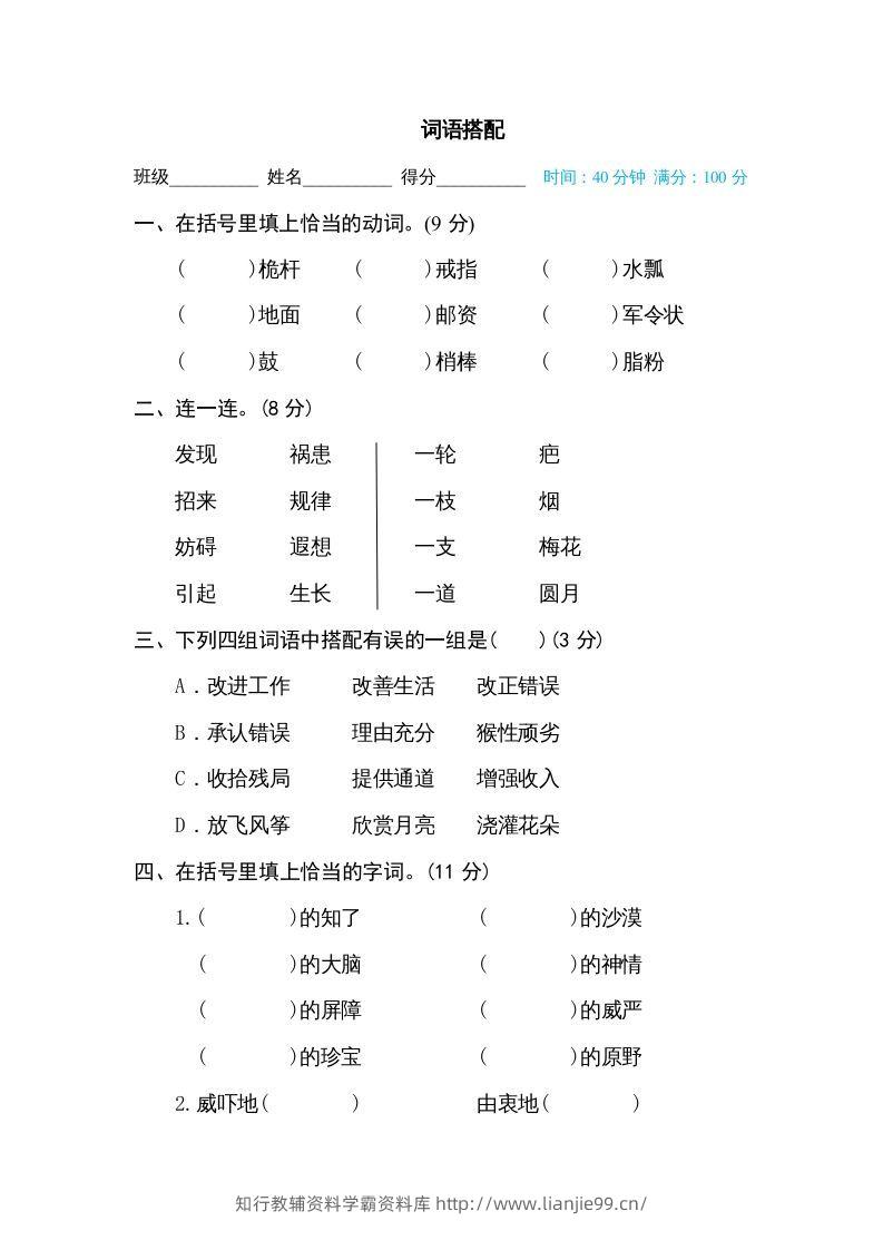 五年级语文下册词语搭配（部编版）-学霸资料库学科资源下载