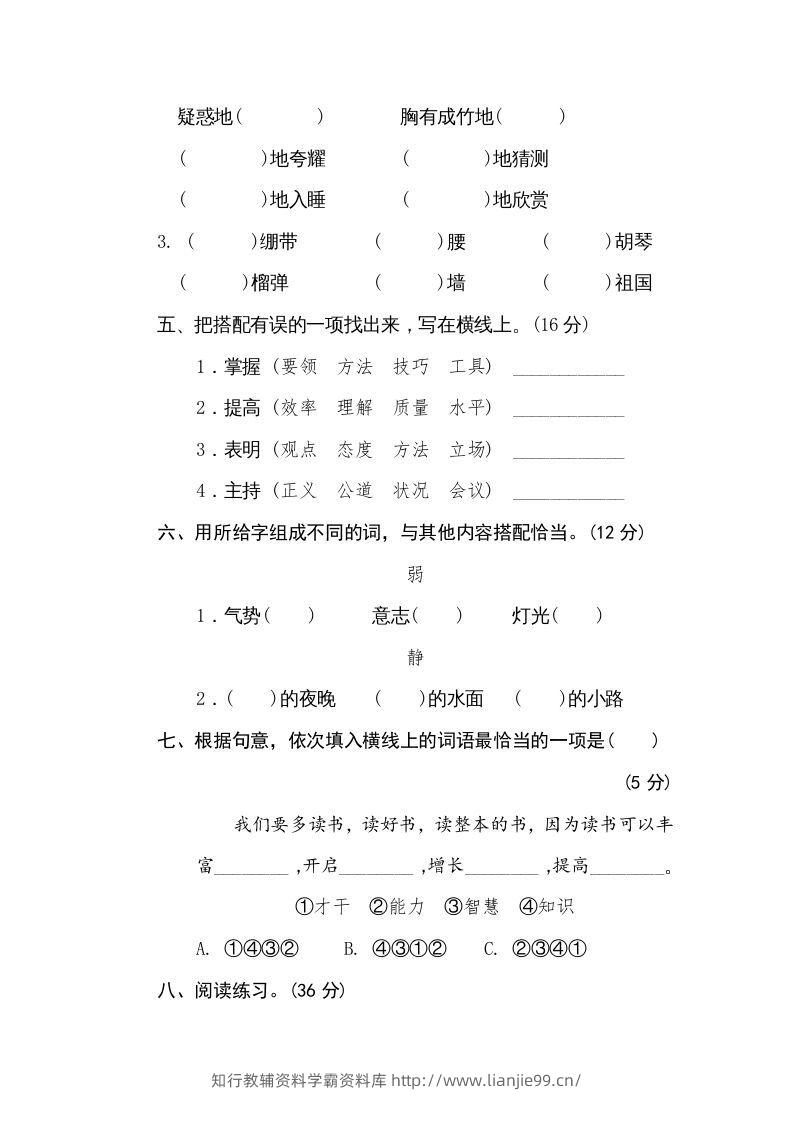 图片[2]-五年级语文下册词语搭配（部编版）-学霸资料库学科资源下载