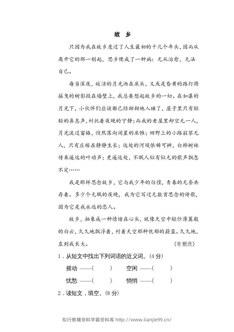 图片[3]-五年级语文下册词语搭配（部编版）-学霸资料库学科资源下载