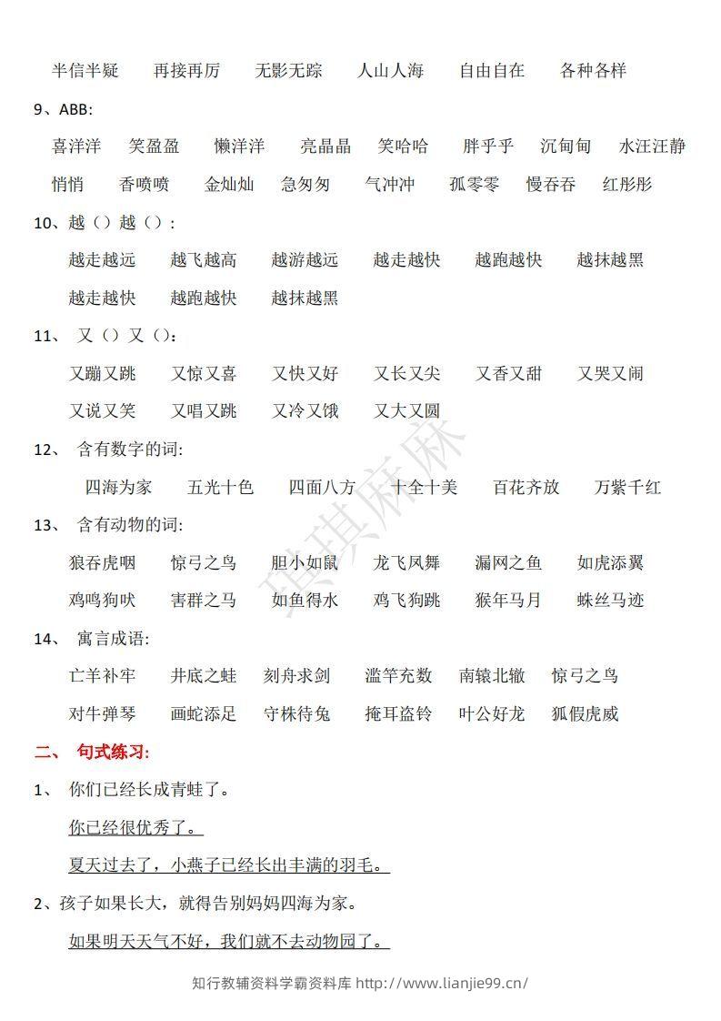 图片[2]-二年级语文上册期末复习资料大全（完整版）-学霸资料库学科资源下载