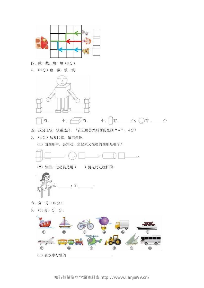 图片[2]-2022-2023学年江苏省徐州市鼓楼区一年级上册数学期中试题及答案(Word版)-学霸资料库学科资源下载