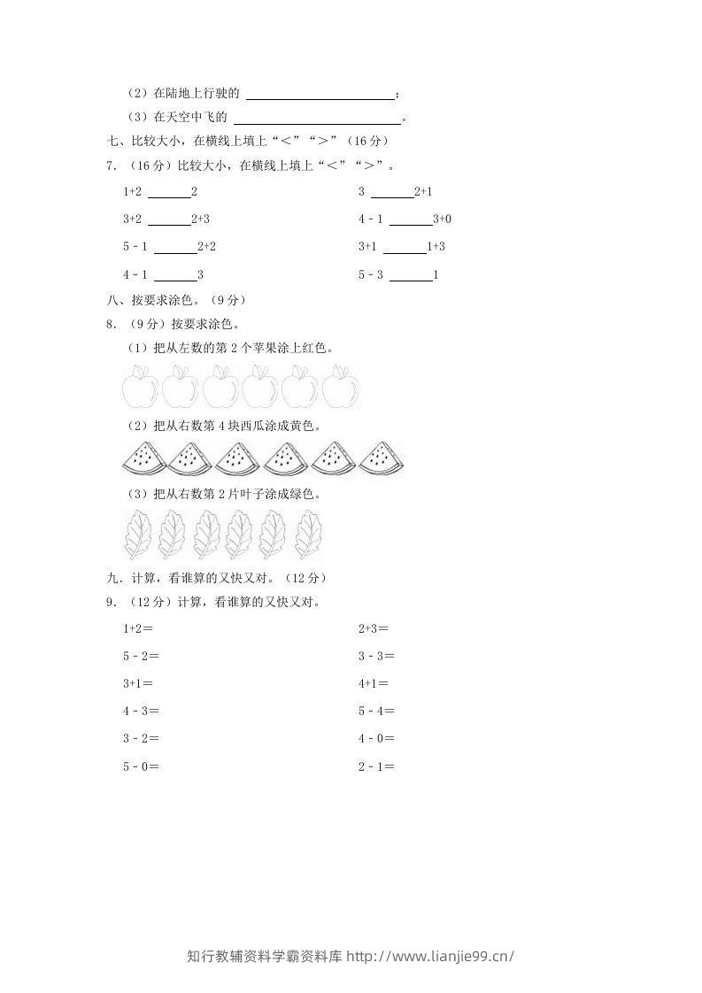 图片[3]-2022-2023学年江苏省徐州市鼓楼区一年级上册数学期中试题及答案(Word版)-学霸资料库学科资源下载