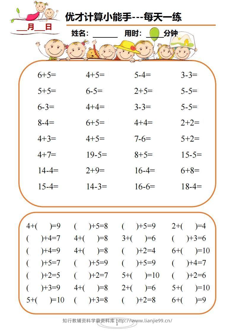 【数学】计算小能手-学霸资料库学科资源下载