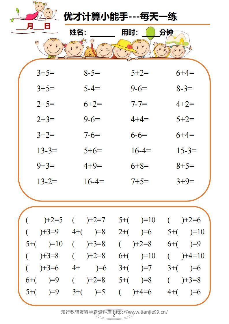 图片[2]-【数学】计算小能手-学霸资料库学科资源下载