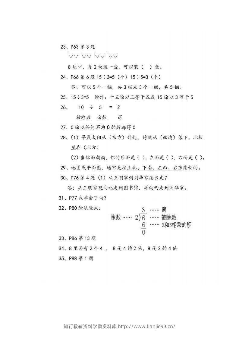 图片[3]-二上青岛版数学重点知识点预习()-学霸资料库学科资源下载