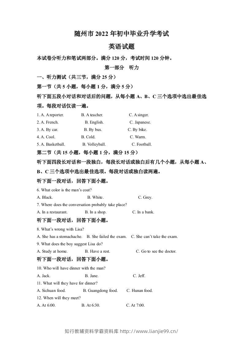 2022年湖北省随州市中考英语真题（含答案）-学霸资料库学科资源下载