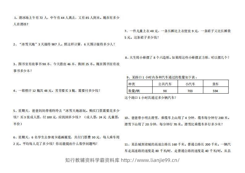 4年级数学应用题大全(含答案).doc-学霸资料库学科资源下载