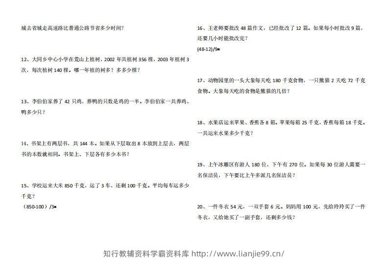 图片[2]-4年级数学应用题大全(含答案).doc-学霸资料库学科资源下载