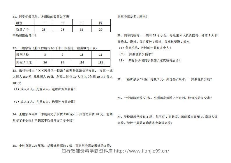 图片[3]-4年级数学应用题大全(含答案).doc-学霸资料库学科资源下载
