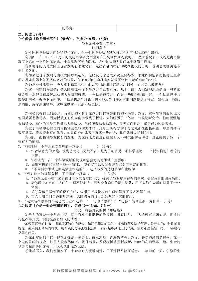 图片[2]-2023-2024学年广西河池市宜州区八年级下学期期中语文试题及答案(Word版)-学霸资料库学科资源下载