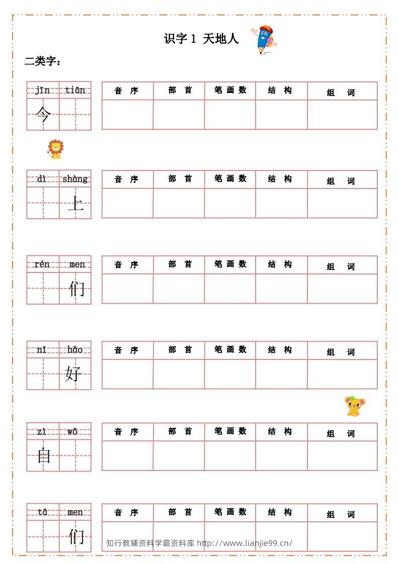 语文一年级上册默写纸-学霸资料库学科资源下载