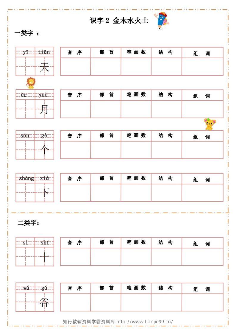 图片[2]-语文一年级上册默写纸-学霸资料库学科资源下载