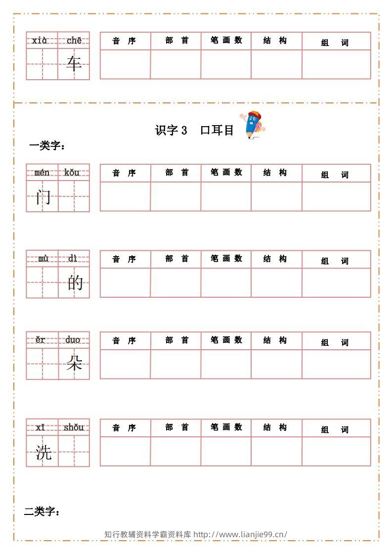 图片[3]-语文一年级上册默写纸-学霸资料库学科资源下载
