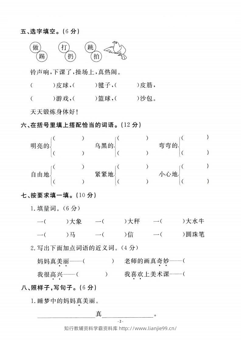 图片[2]-二上语文第3单元检测卷一-学霸资料库学科资源下载
