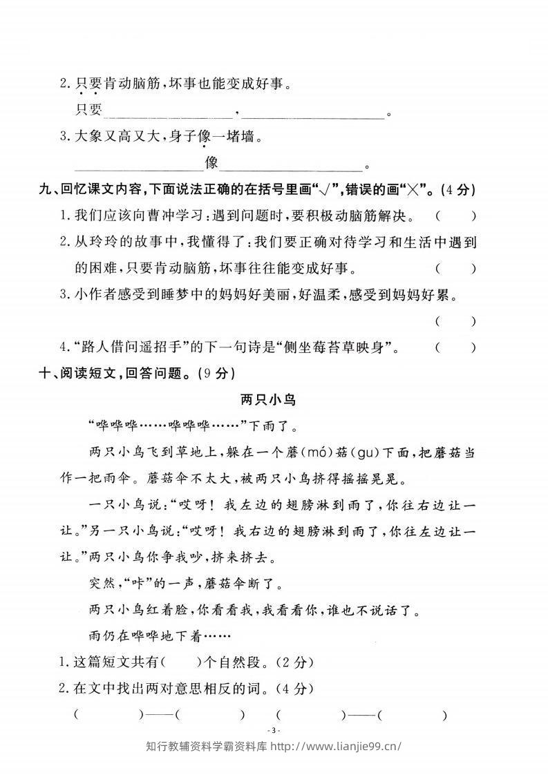 图片[3]-二上语文第3单元检测卷一-学霸资料库学科资源下载