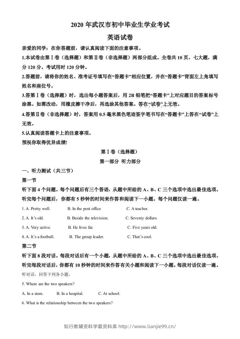 湖北省武汉市2020年中考英语试题（含答案）-学霸资料库学科资源下载