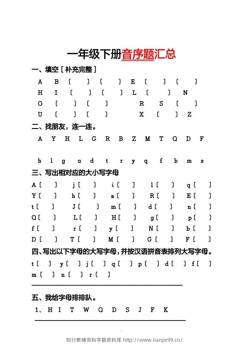 一（下）语文音序必考题型汇总-学霸资料库学科资源下载