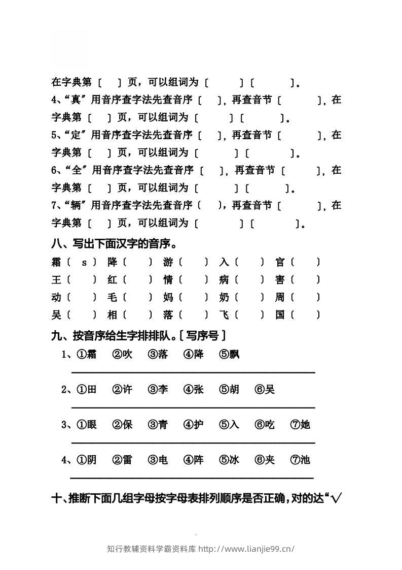 图片[3]-一（下）语文音序必考题型汇总-学霸资料库学科资源下载