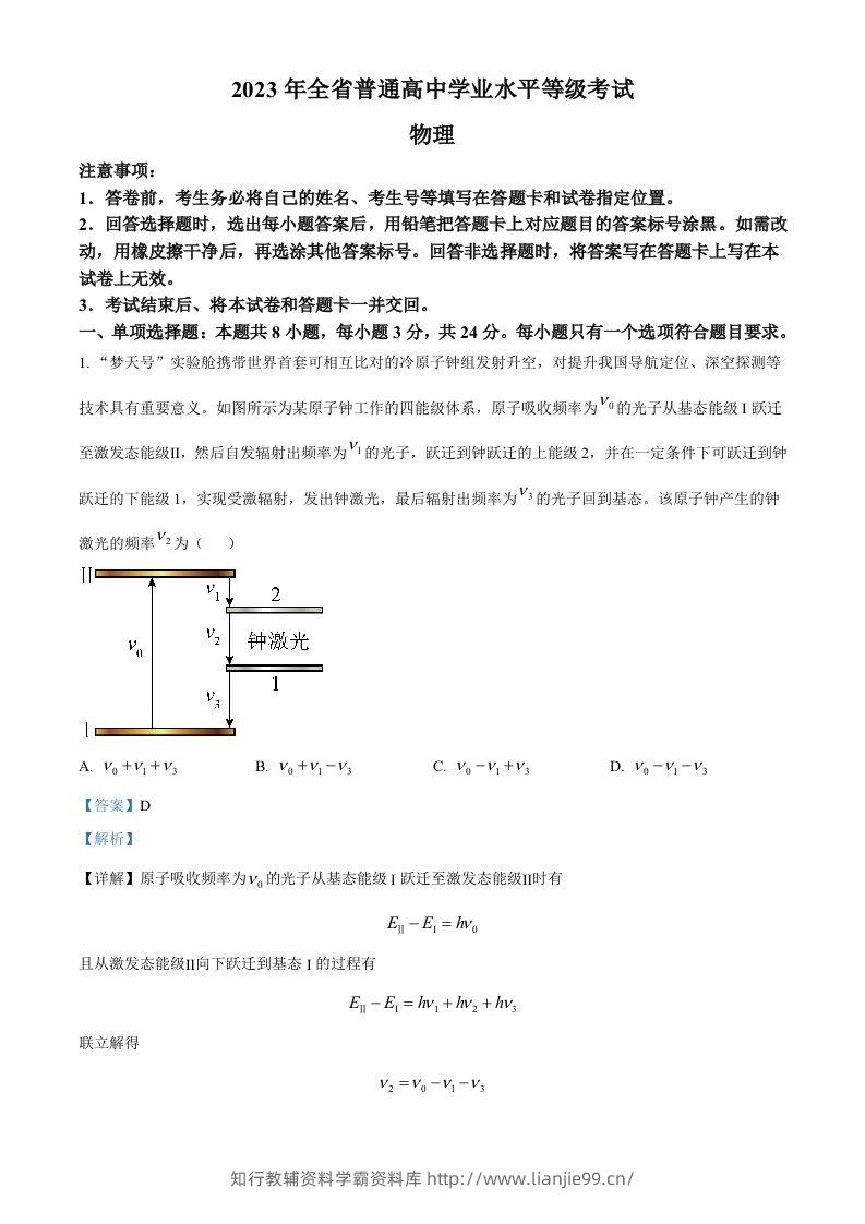 2023年高考物理试卷（山东）（含答案）-学霸资料库学科资源下载