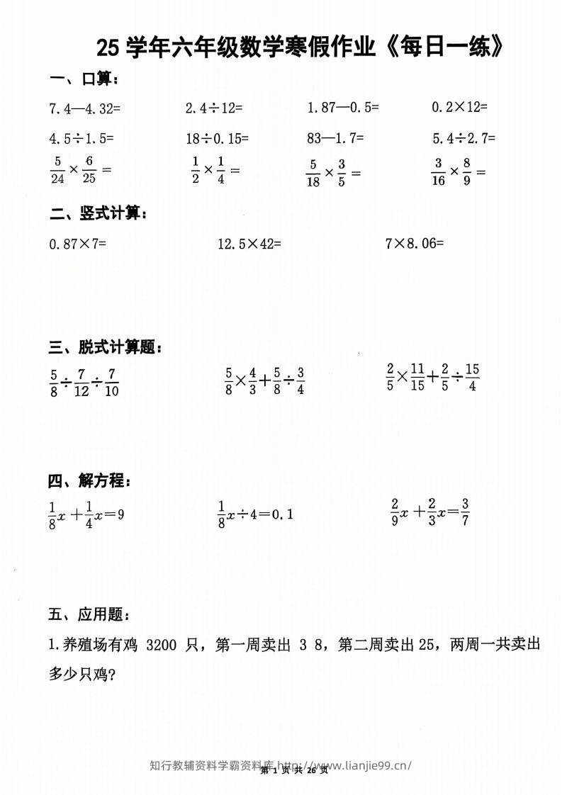 六年级【数学寒假作业】每日一练20天（含答案26页）-学霸资料库学科资源下载
