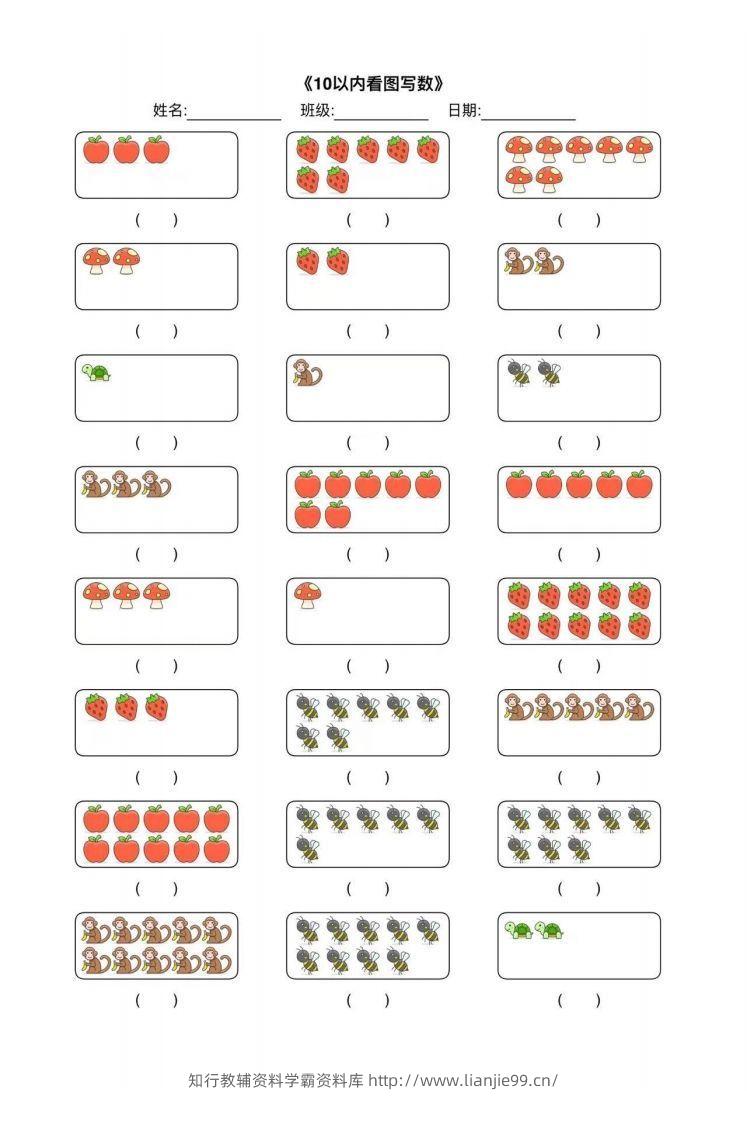 图片[2]-【数学】幼小衔接综合练习2-学霸资料库学科资源下载
