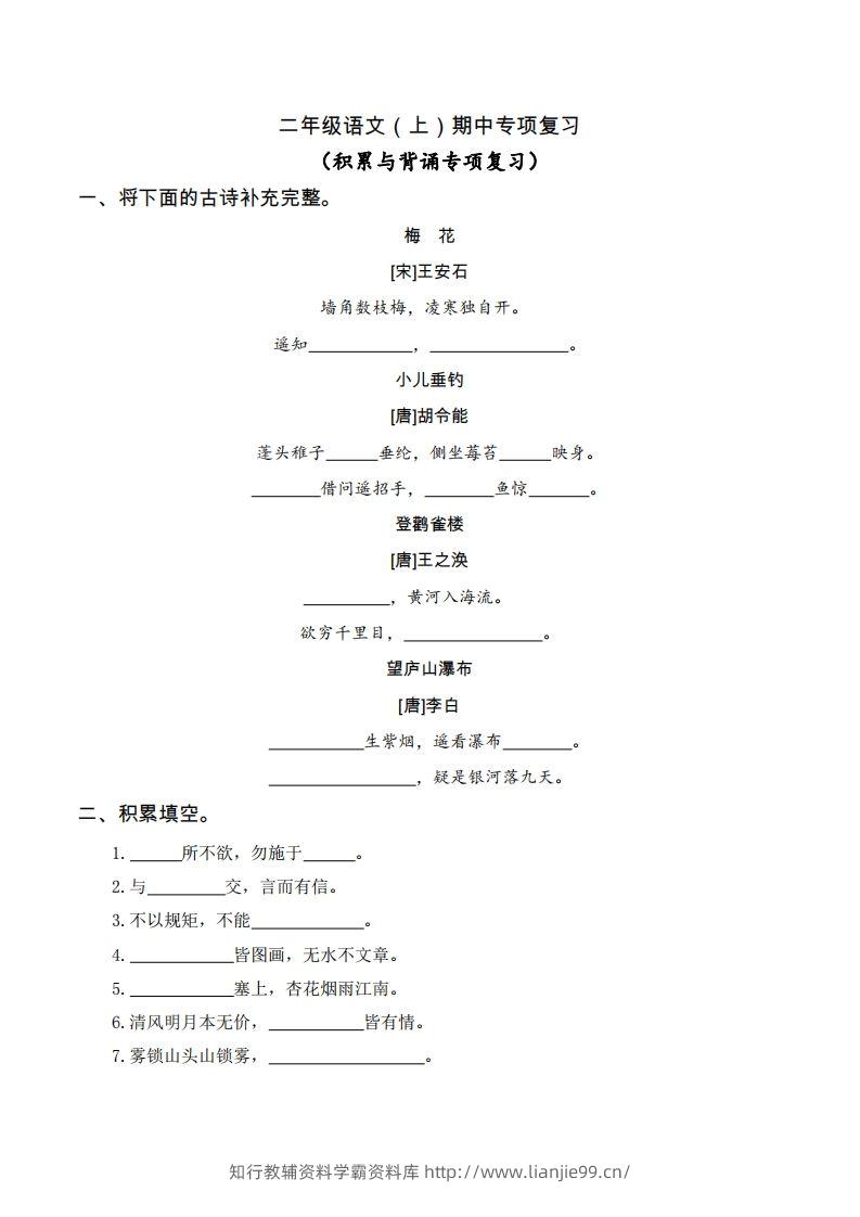 二（上）语文期中积累与背诵专项-学霸资料库学科资源下载
