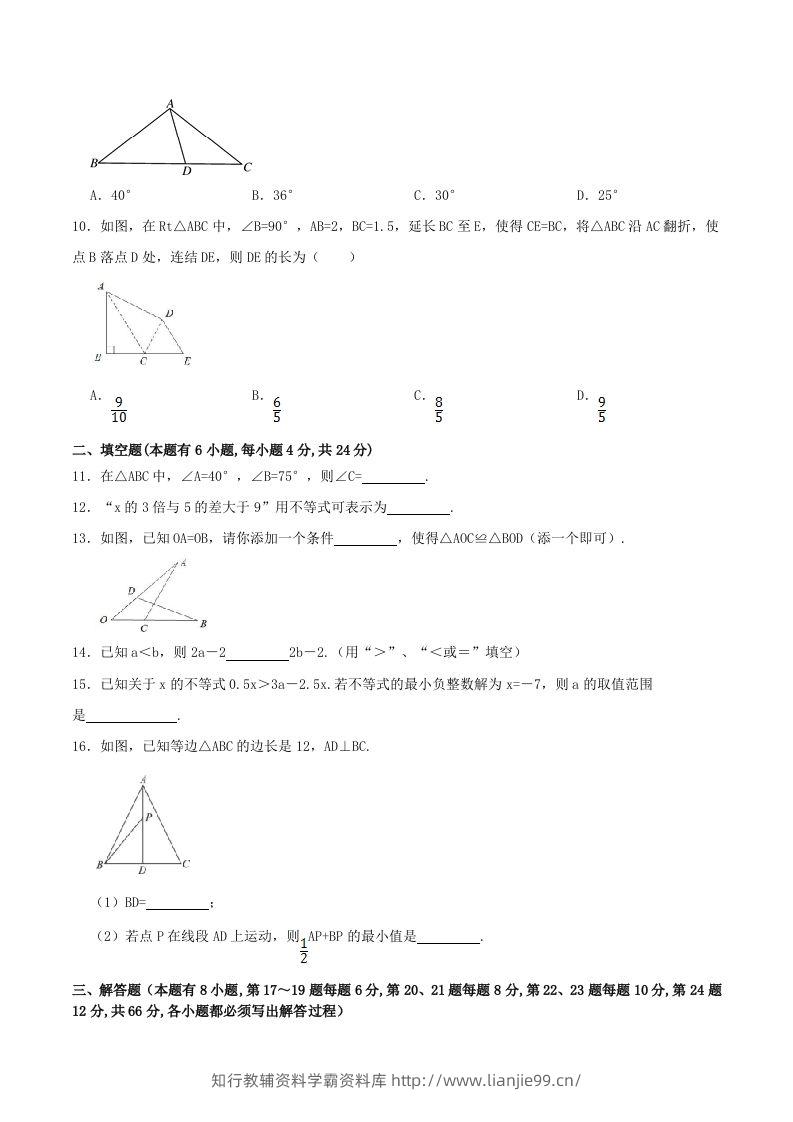 图片[2]-2023-2024学年浙江省丽水市龙泉市八年级上学期期中数学试题及答案(Word版)-学霸资料库学科资源下载