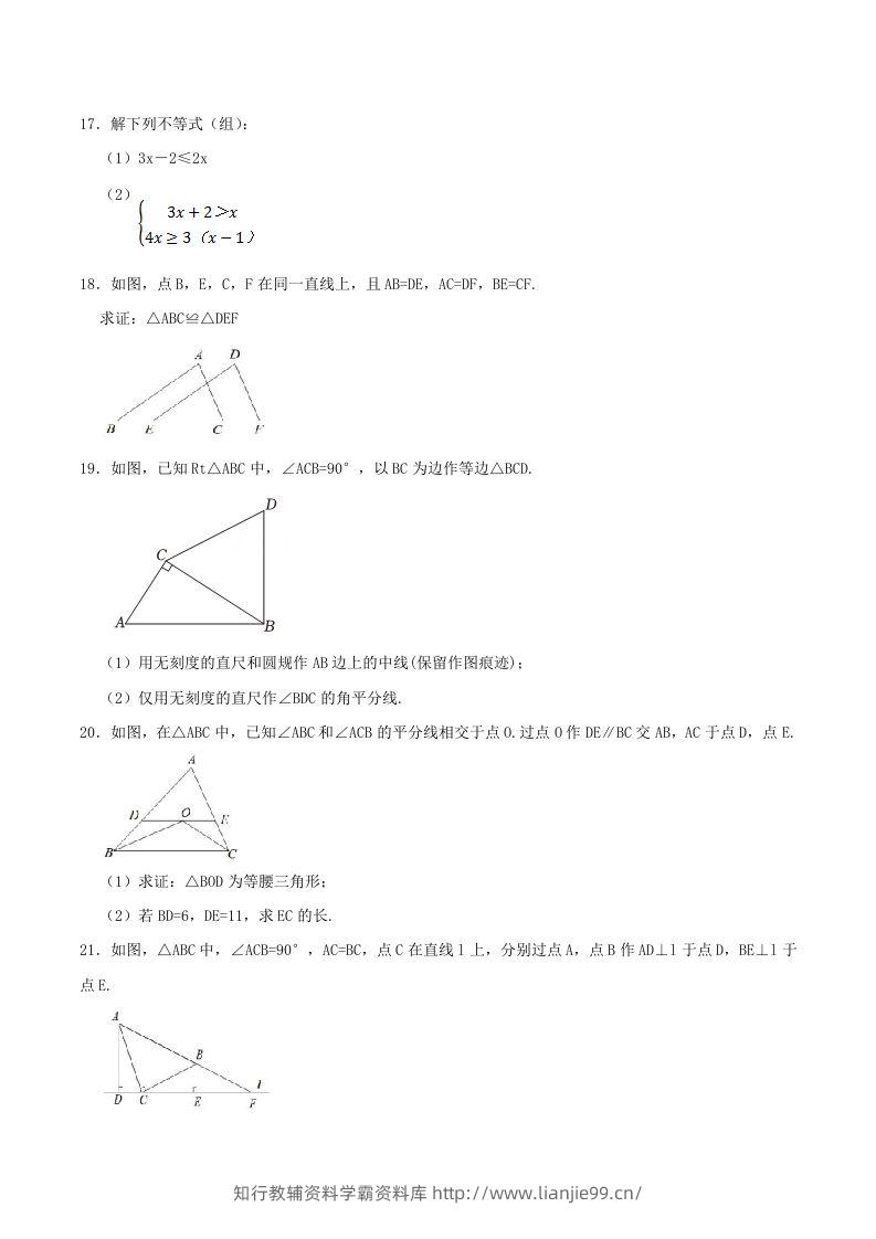 图片[3]-2023-2024学年浙江省丽水市龙泉市八年级上学期期中数学试题及答案(Word版)-学霸资料库学科资源下载