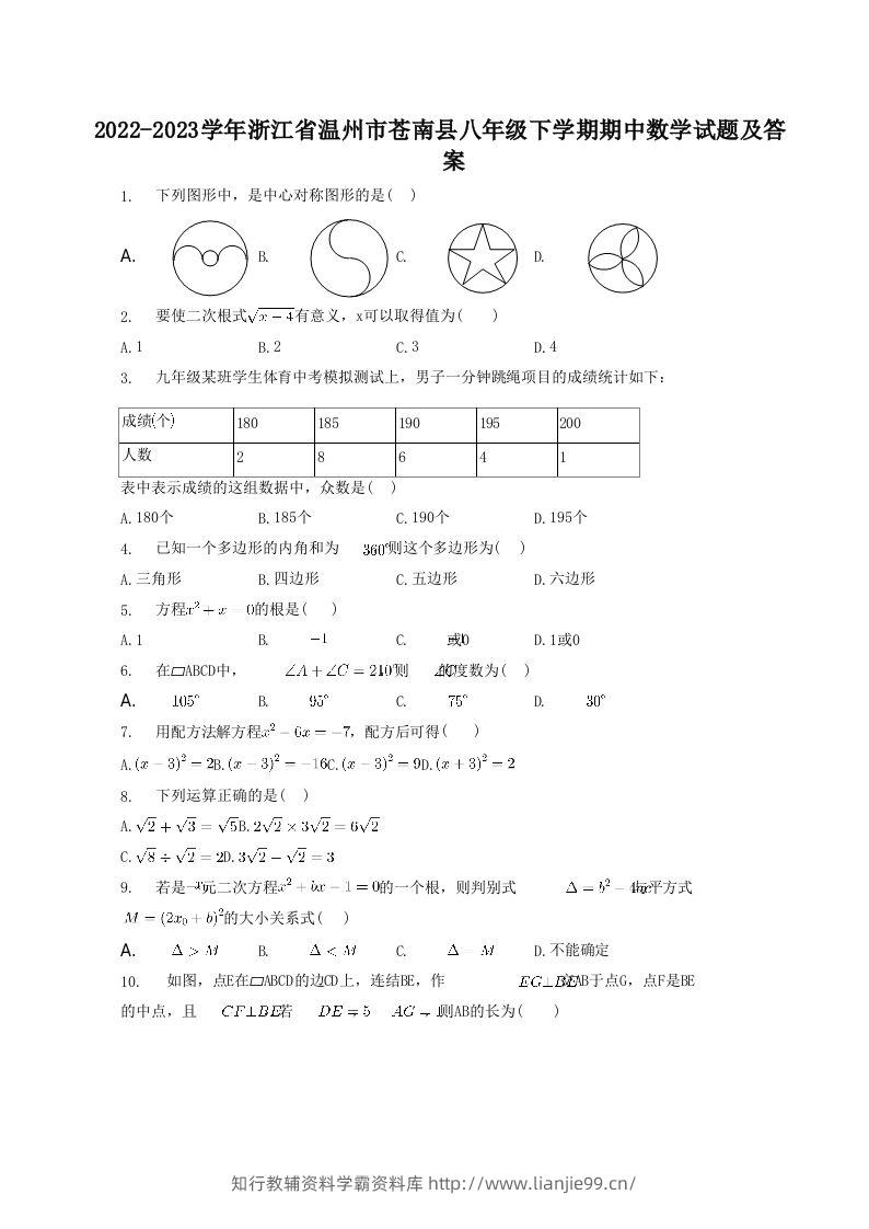 2022-2023学年浙江省温州市苍南县八年级下学期期中数学试题及答案(Word版)-学霸资料库学科资源下载