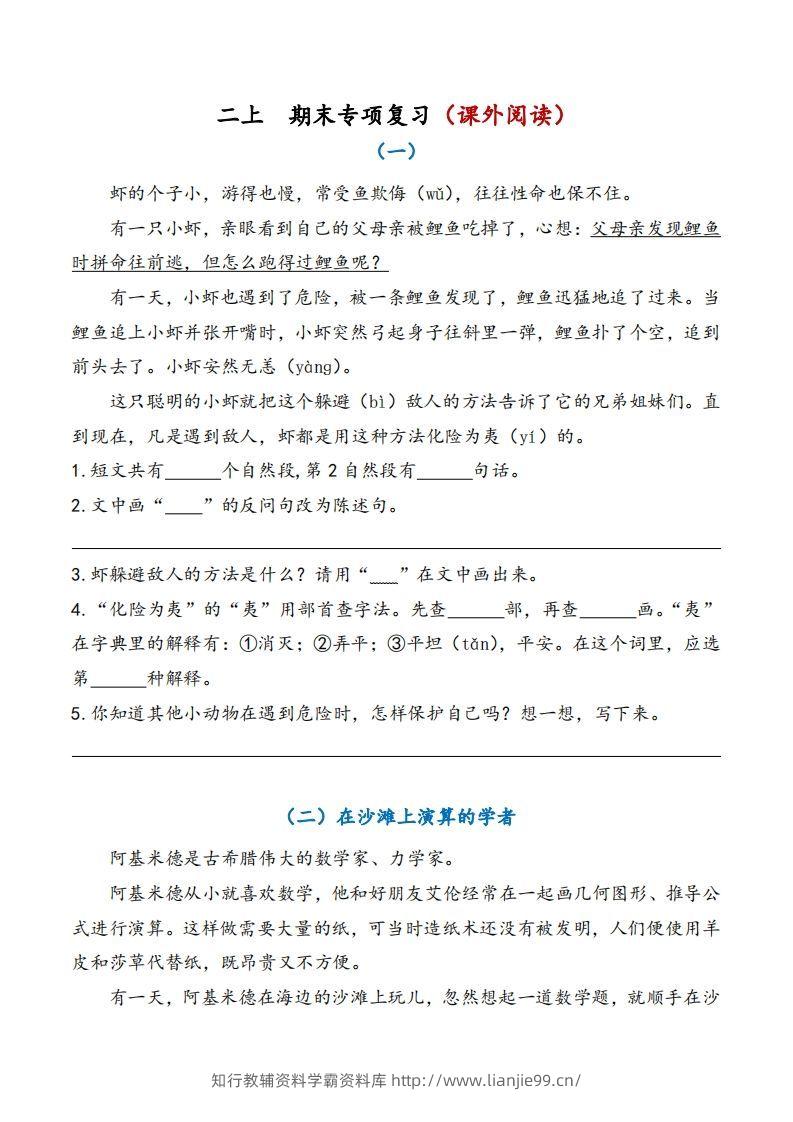 二上语文期末专项复习（课外阅读）-学霸资料库学科资源下载