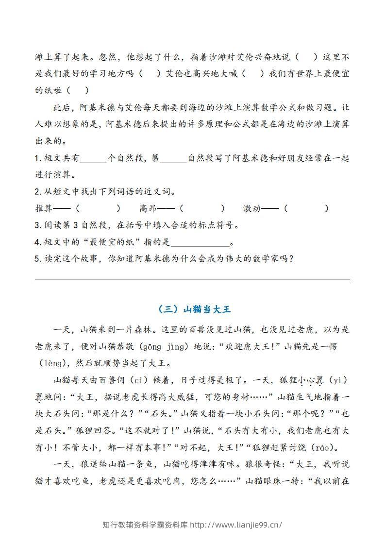 图片[2]-二上语文期末专项复习（课外阅读）-学霸资料库学科资源下载