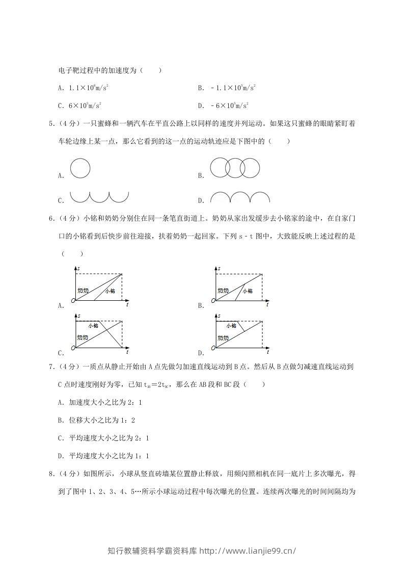 图片[2]-2020-2021年福建省泉州市安溪县高一物理上学期期中试卷及答案(Word版)-学霸资料库学科资源下载