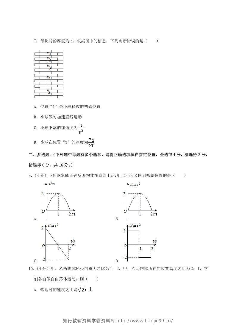 图片[3]-2020-2021年福建省泉州市安溪县高一物理上学期期中试卷及答案(Word版)-学霸资料库学科资源下载