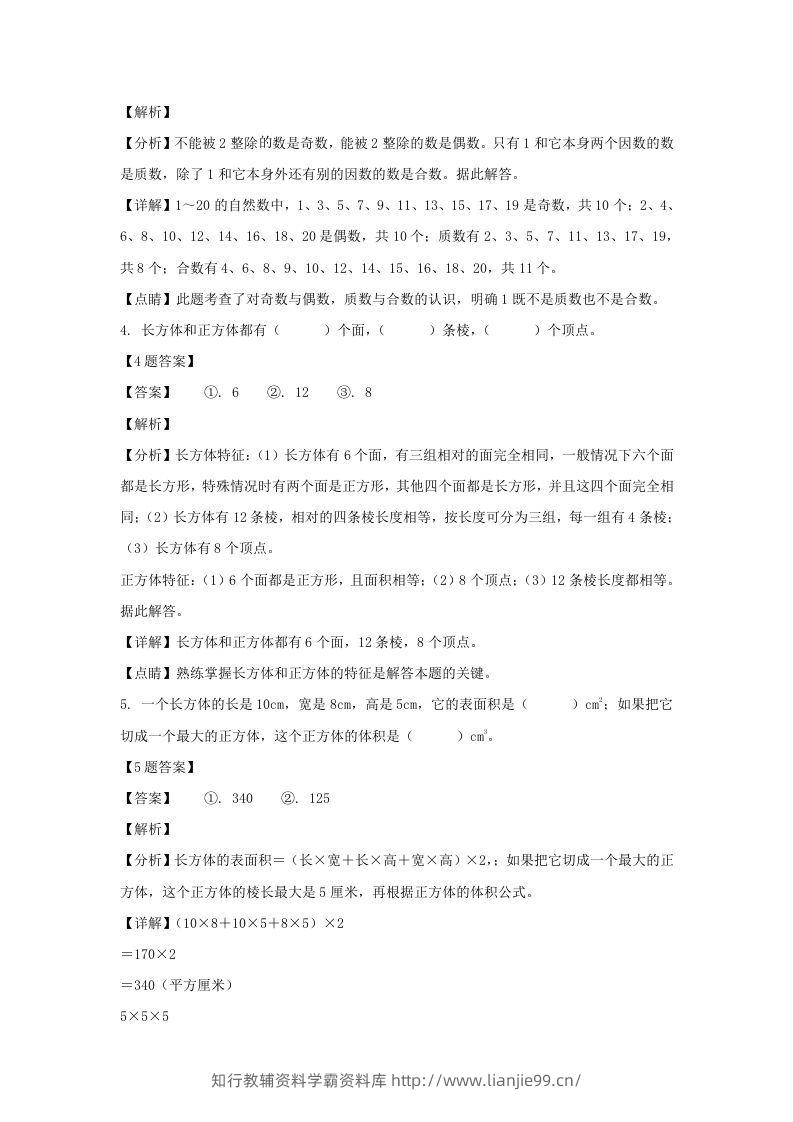 图片[2]-2019-2020学年广西玉林博白县五年级下册数学期中试卷及答案(Word版)-学霸资料库学科资源下载