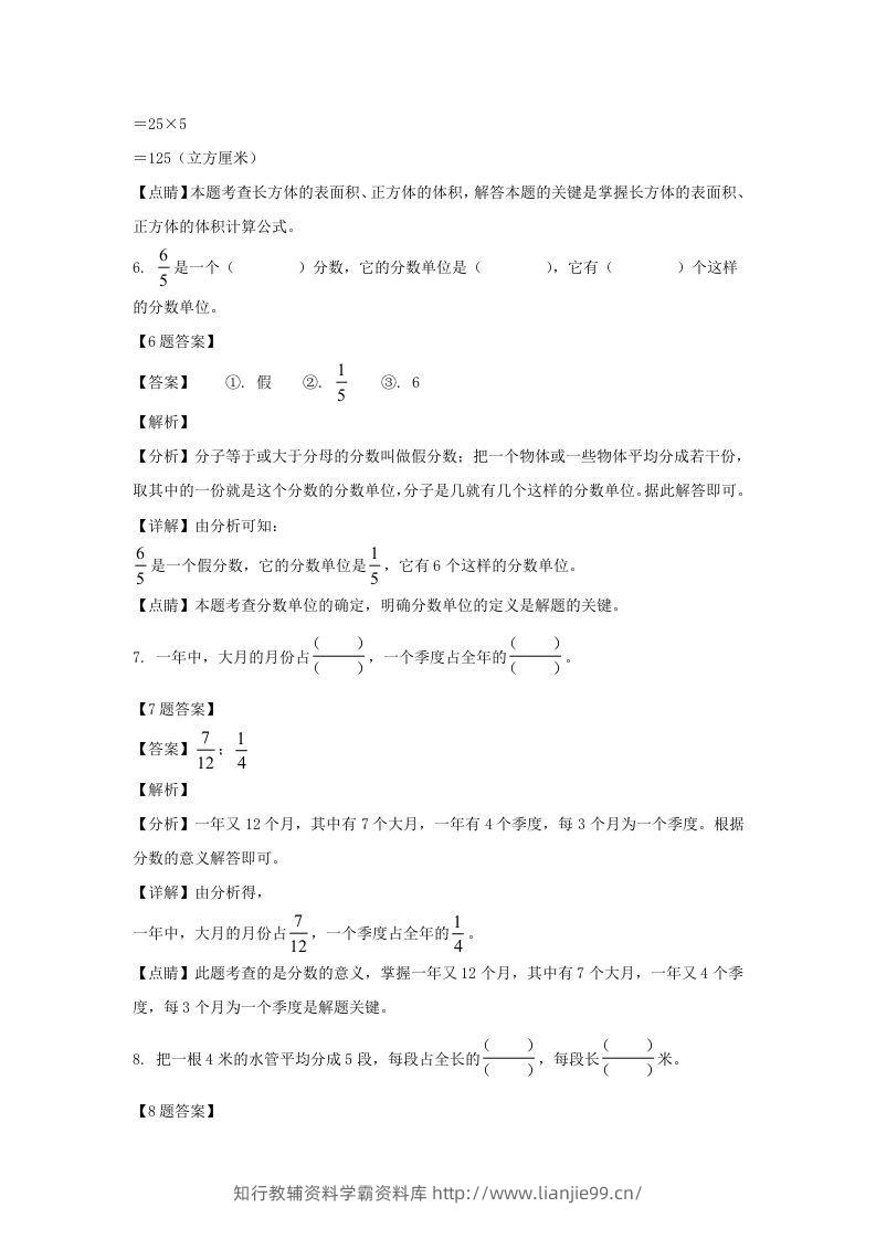 图片[3]-2019-2020学年广西玉林博白县五年级下册数学期中试卷及答案(Word版)-学霸资料库学科资源下载