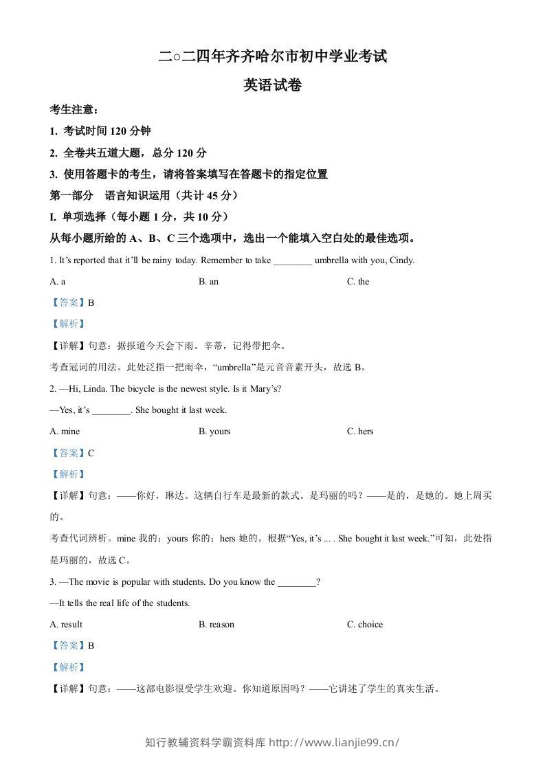 2024年黑龙江省齐齐哈尔市中考英语真题（含答案）-学霸资料库学科资源下载